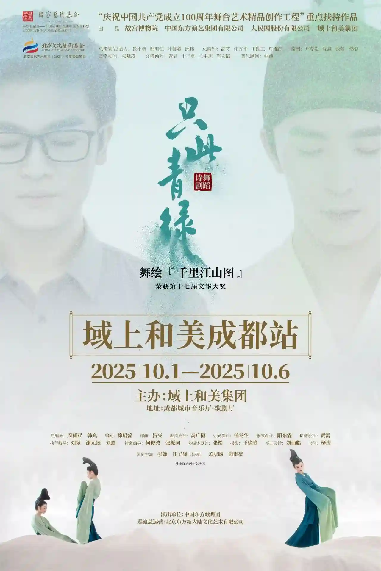 国庆中秋双节献礼！《只此青绿》领衔九大爆款剧目燃动全国舞台