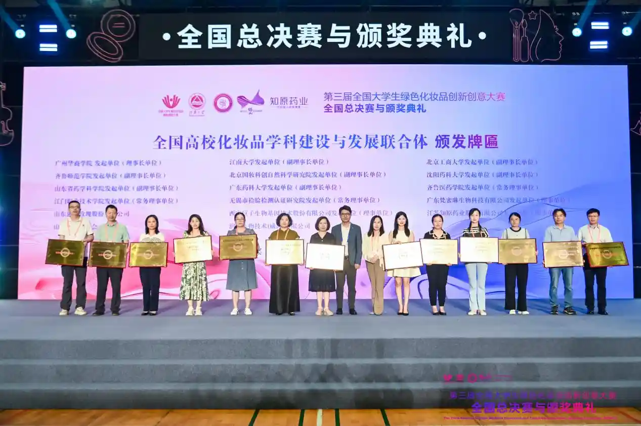 美妆学科新纪元:全国高校联合启航