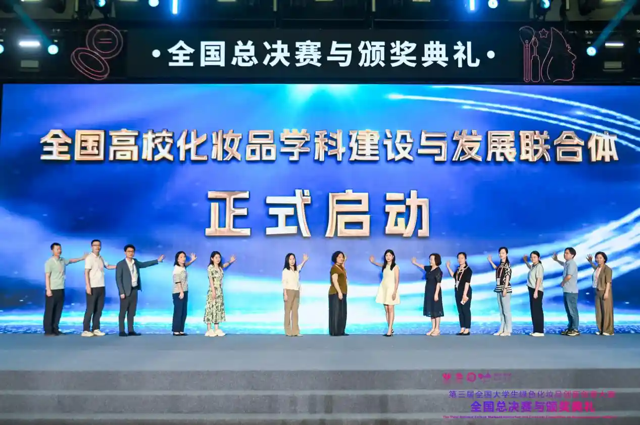 美妆学科新纪元:全国高校联合启航