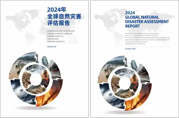 《2024全球灾害图谱震撼发布：中英双语揭示地球警讯》