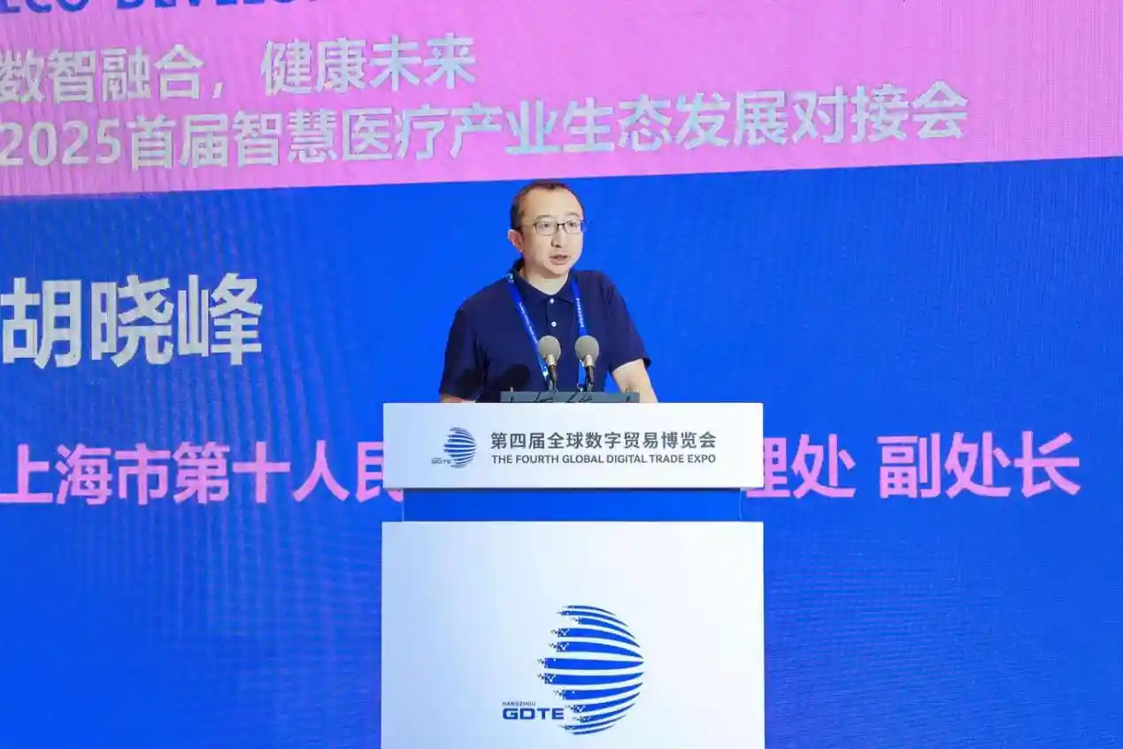 数智赋能,健康未来——2025首届智慧医疗生态对接会启幕