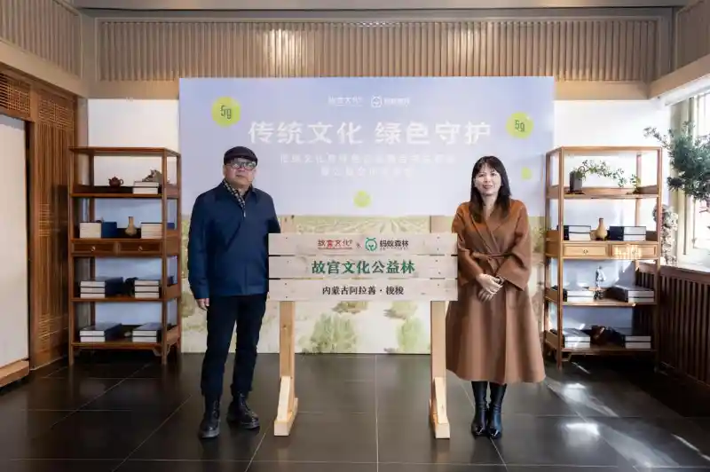 古韵新声：故宫文创公益发布与传统文化绿色未来研讨会在故宫启幕