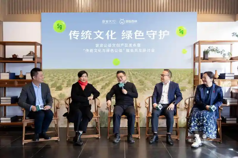 古韵新声：故宫文创公益发布与传统文化绿色未来研讨会在故宫启幕