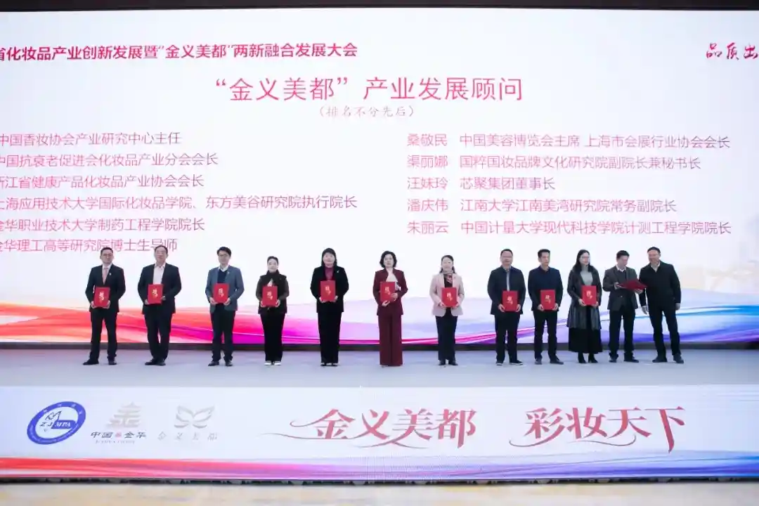 2025浙江美妆创新大会引爆行业！NCGC-4包装设计大赛即刻开盒征创意