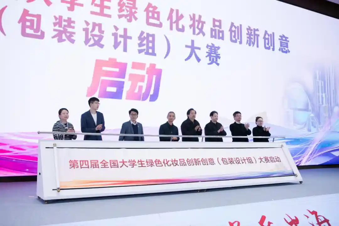 2025浙江美妆创新大会引爆行业!NCGC-4包装设计大赛即刻开盒征创意