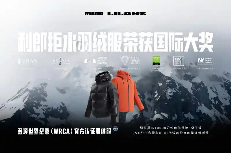 抗湿冷标准出炉，利郎引领保暖新风潮