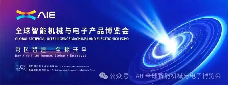 2025全球智能机械与电子展重磅来袭：未来科技一网打尽