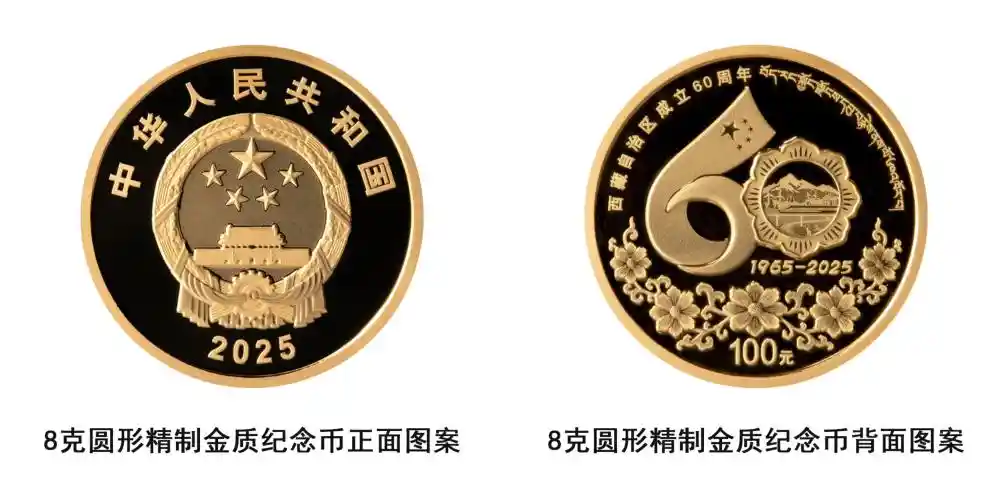 西藏60周年纪念币首发，金银铸就辉煌篇章