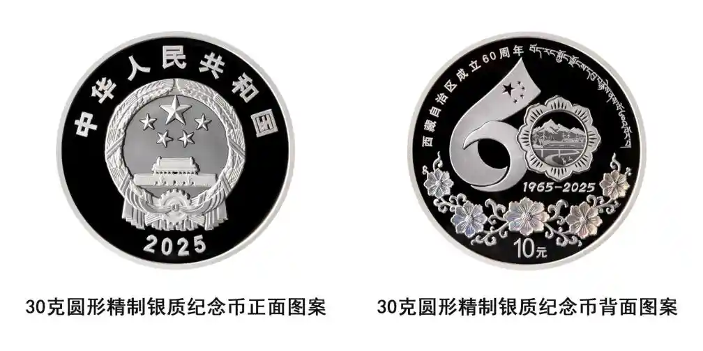 西藏60周年纪念币首发,金银铸就辉煌篇章
