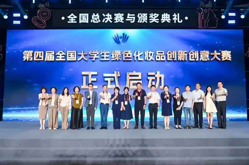 第四届全国大学生绿色美妆创变大赛震撼开启：青春执笔，绘就绿色未来新图景