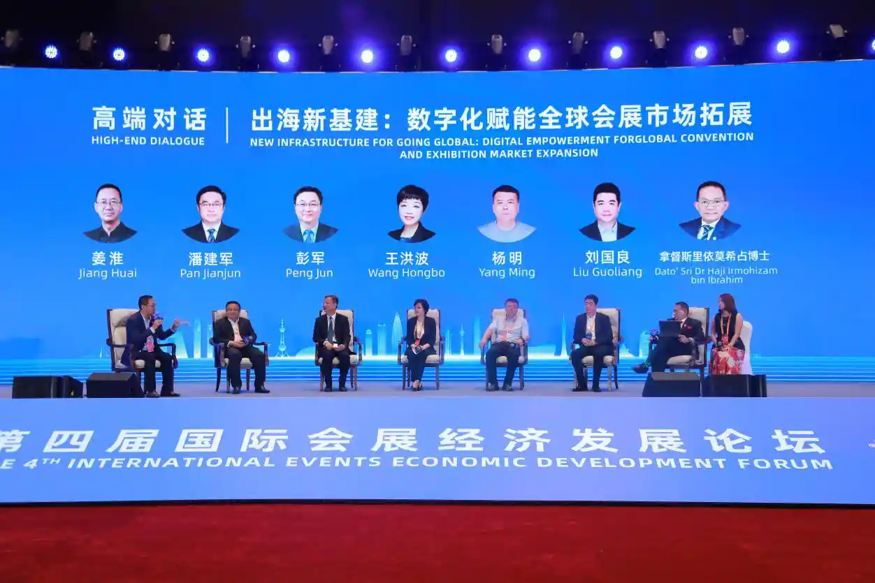 未来会展新势力：第四届国际会展经济发展论坛启幕