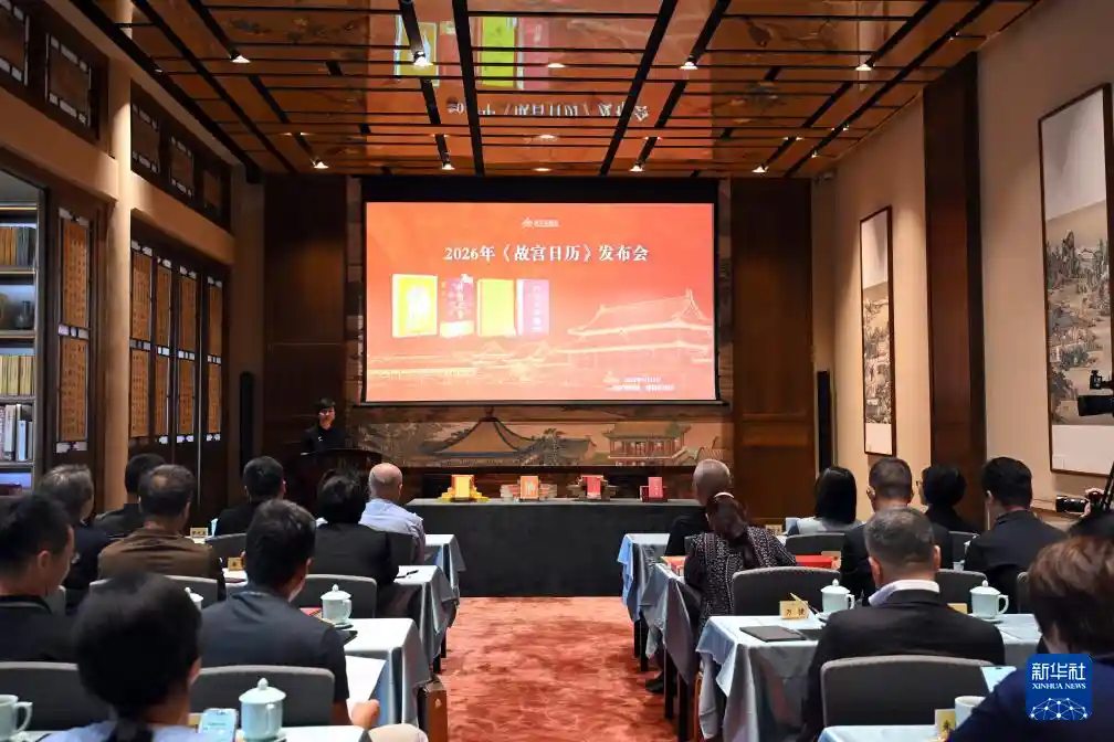 2026《故宫日历》惊艳首发：每日一页，穿越紫禁六百年风华