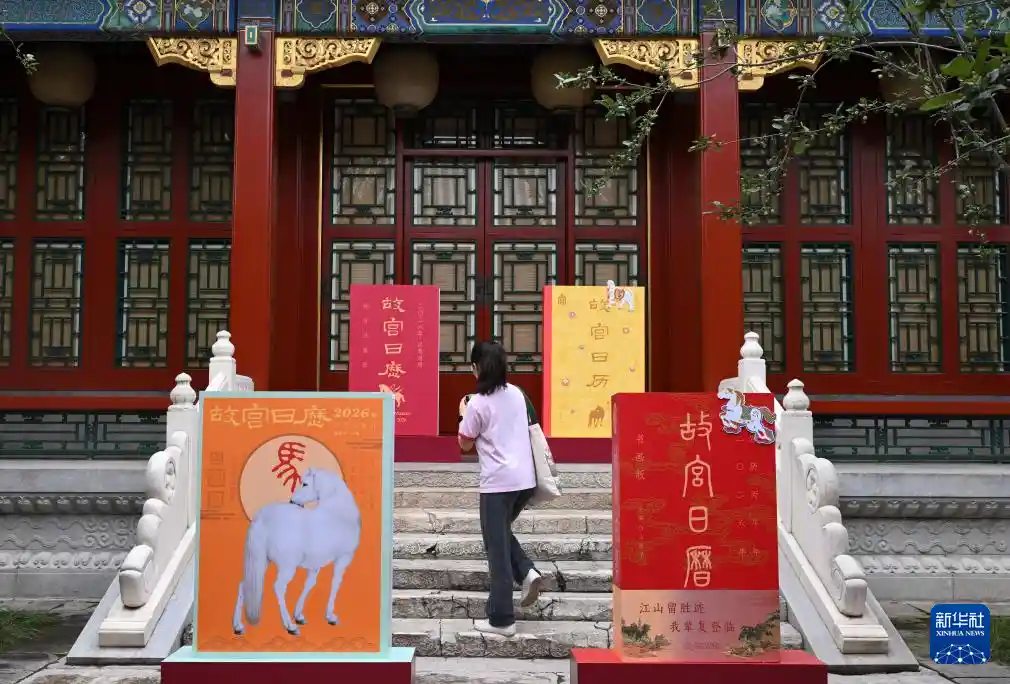 2026《故宫日历》惊艳首发:每日一页,穿越紫禁六百年风华