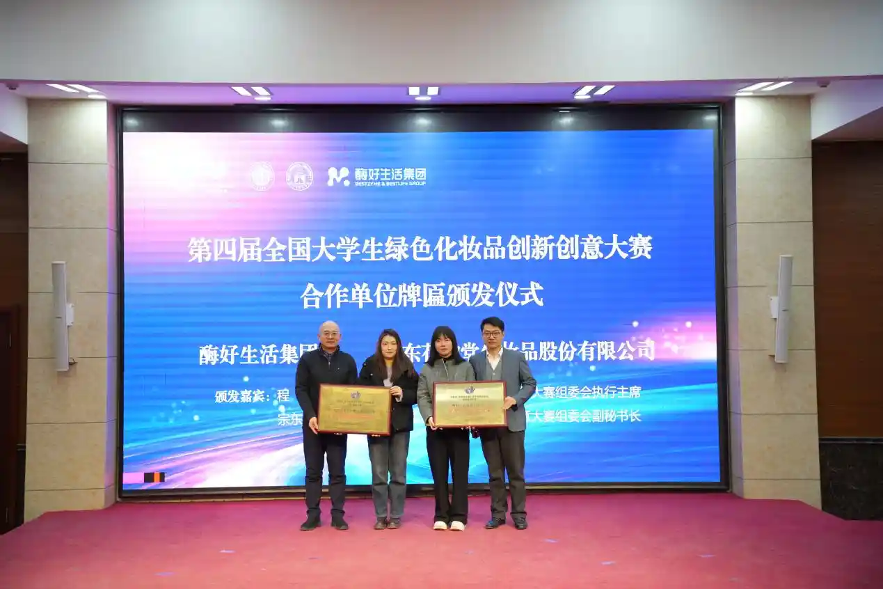 源肽杯引爆华东！第四届全国大学生绿色美妆创变大赛火热启幕