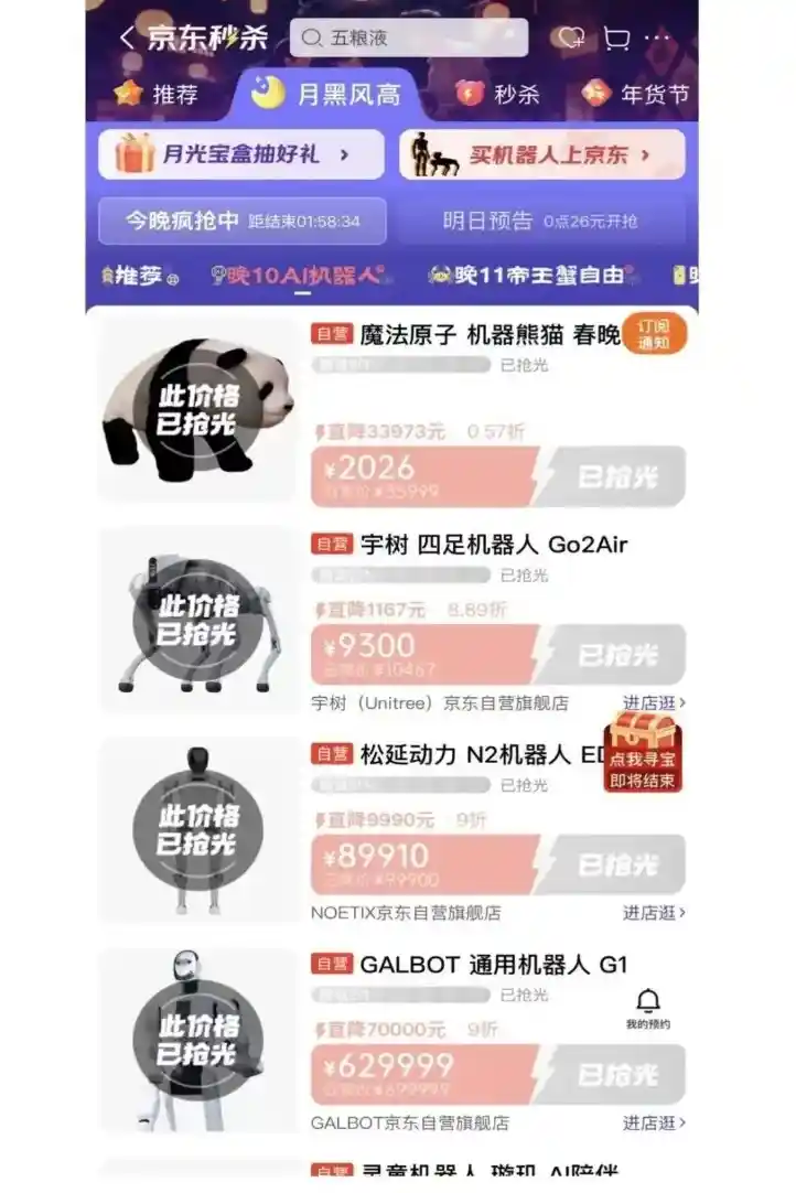 春晚同款机器人引爆全网！总导演回应机器人浓度爆表！王兴兴首度发声