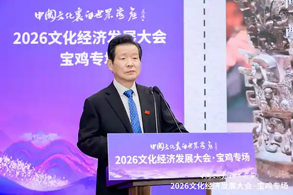 文脉焕新 驱动未来|2026宝鸡文化经济大会圆满落幕