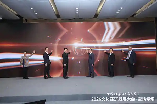 文脉焕新 驱动未来|2026宝鸡文化经济大会圆满落幕