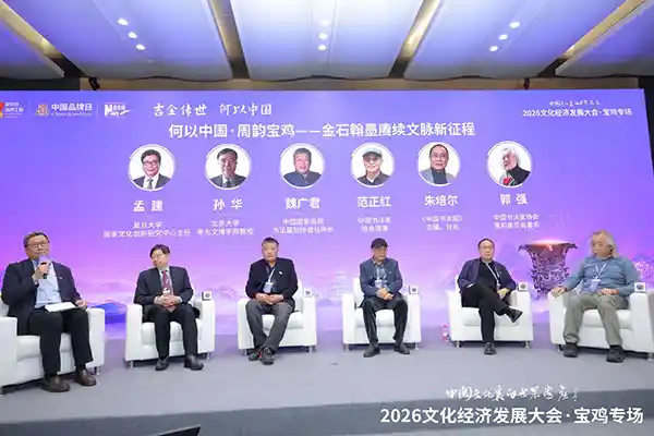 文脉焕新 驱动未来|2026宝鸡文化经济大会圆满落幕